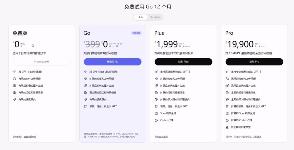 【限时免费白嫖】0成本免费ChatGpt GO会员一年